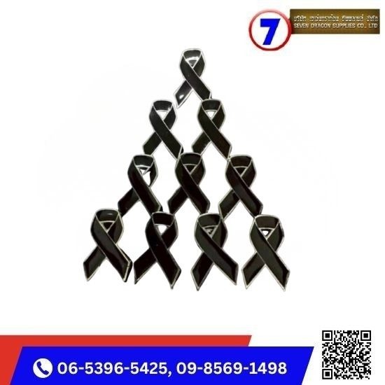 รับผลิตเข็มกลัดไว้อาลัย - บริษัท เซเว่นดราก้อน ซัพพลายส์ จำกัด  รับผลิตเข็มกลัดไว้อาลัย - บริษัท เซเว่นดราก้อน ซัพพลายส์ จำกัด