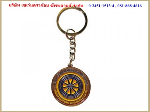 ของที่ระลึก พวงกุญแจ