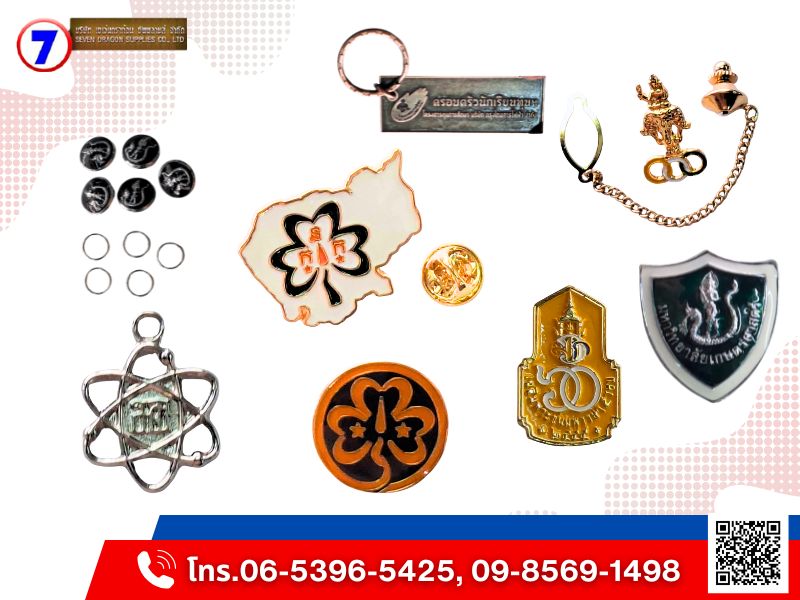 โรงงานผลิตพวงกุญแจ เข็มกลัด โลหะ