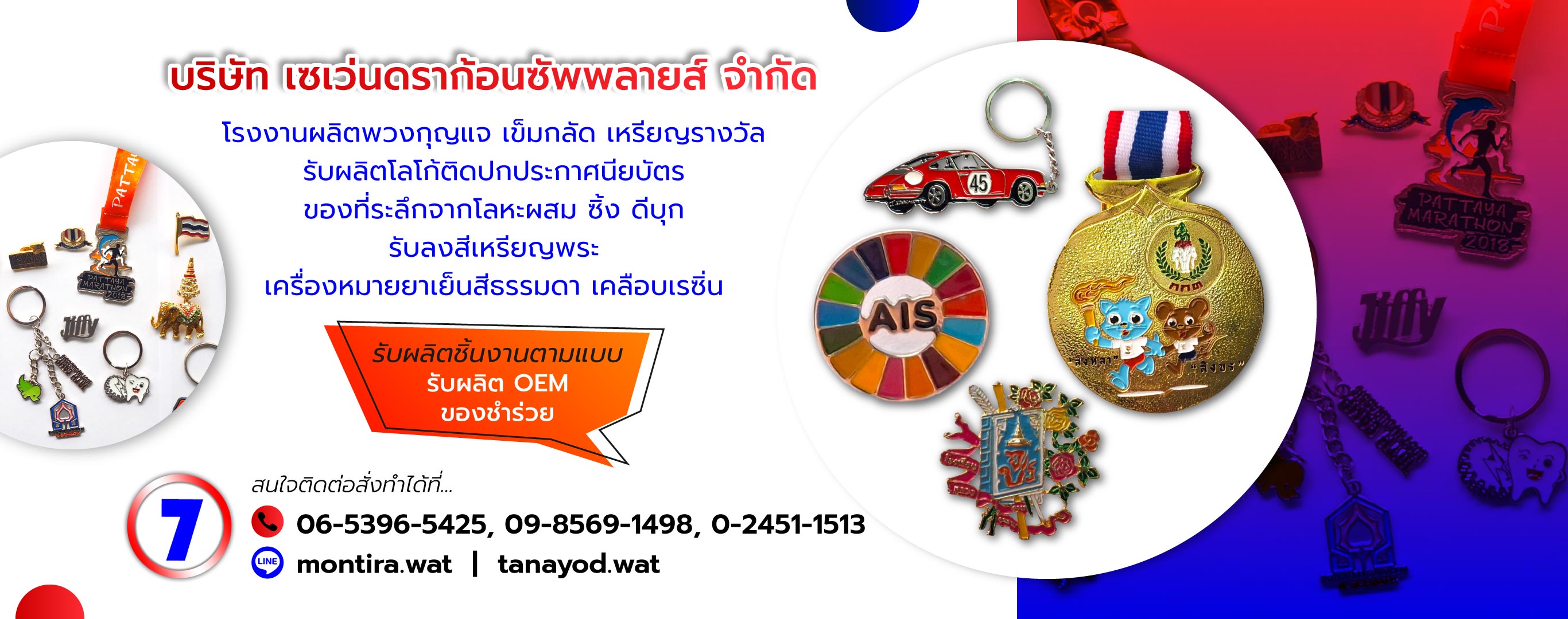  เซเว่นดราก้อนซัพพลายส์ โรงงานผลิตพวงกุญแจเข็มกลัดโลหะ